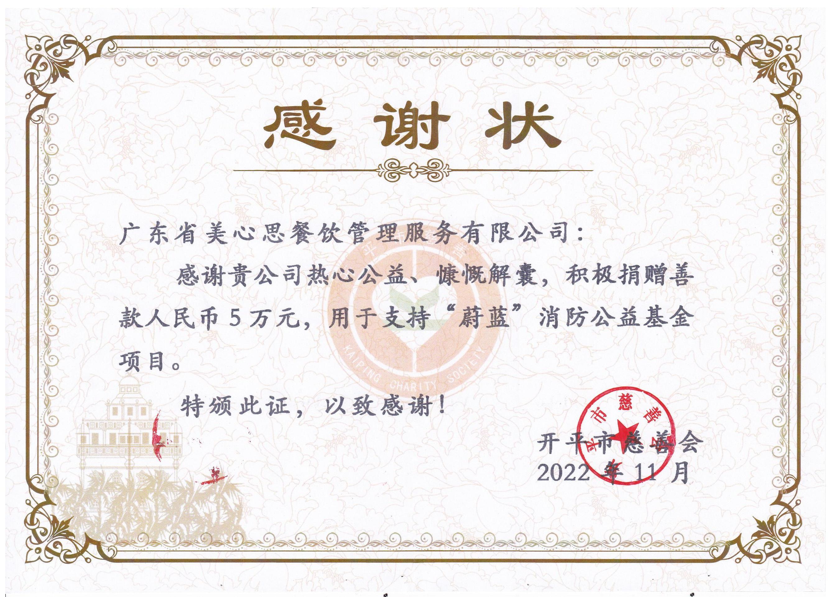 广东美心思爱心善举彰显社会责任，为学子点燃梦想