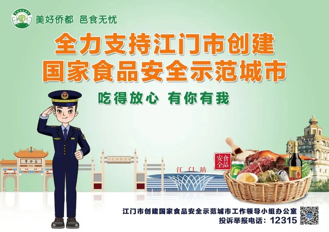 美心思荣膺江门市校园食品安全代言人