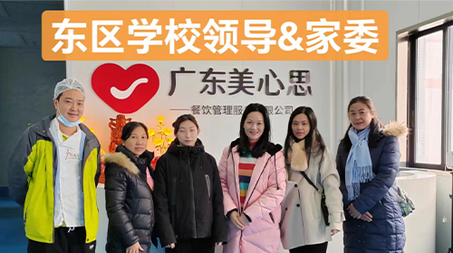 共筑美好校园生活｜家委成员走进美心思集体配送中心