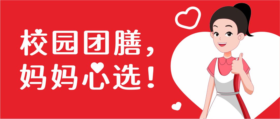 美心思校园团膳