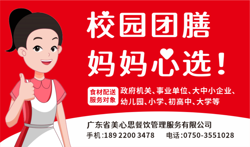 美心思校园团膳