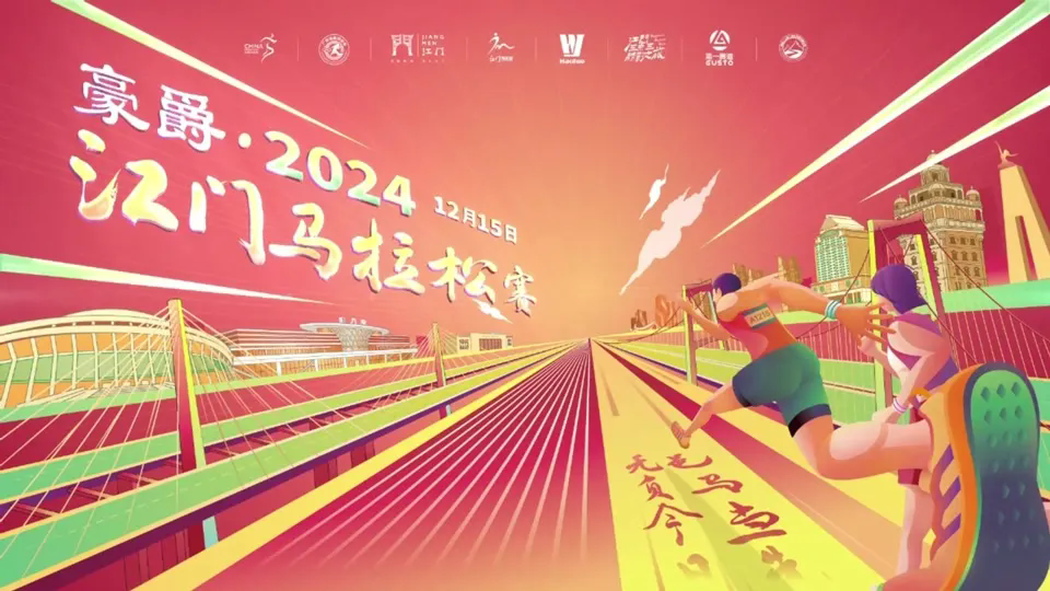 展现“食”力，美心思为江门马拉松全力护航