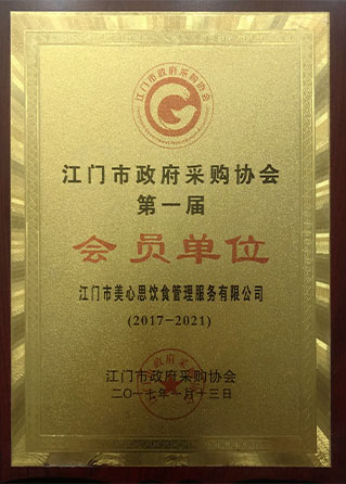 行业协会理事